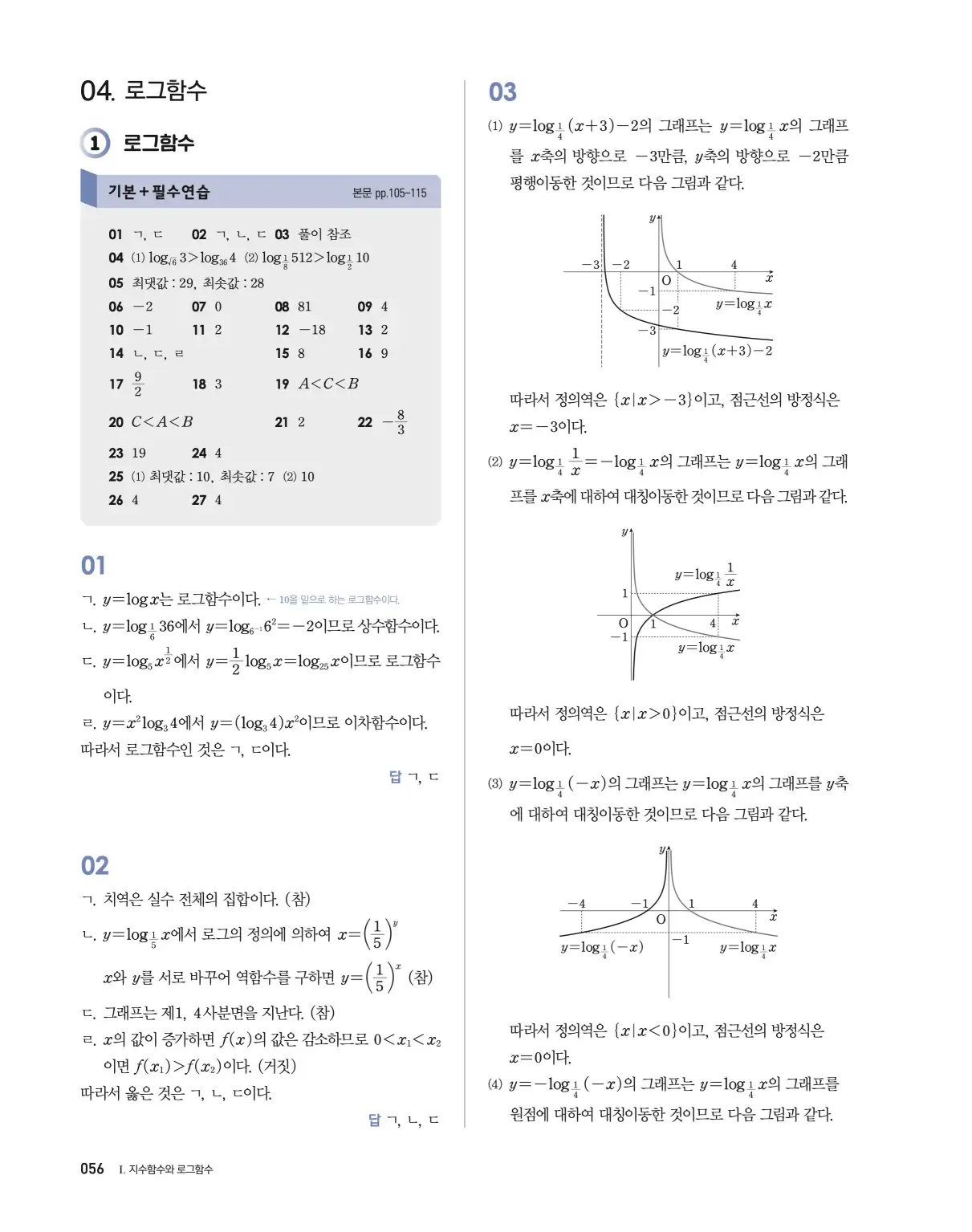 블랙라벨 더 개념 대수 답지 56페이지