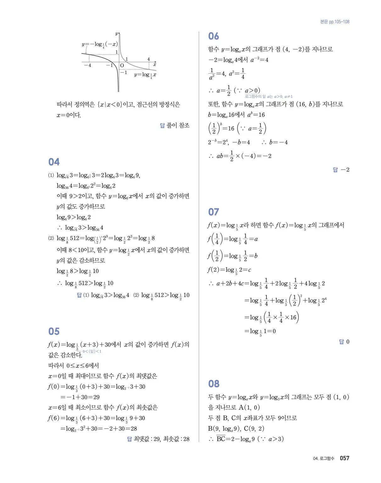 블랙라벨 더 개념 대수 답지 57페이지