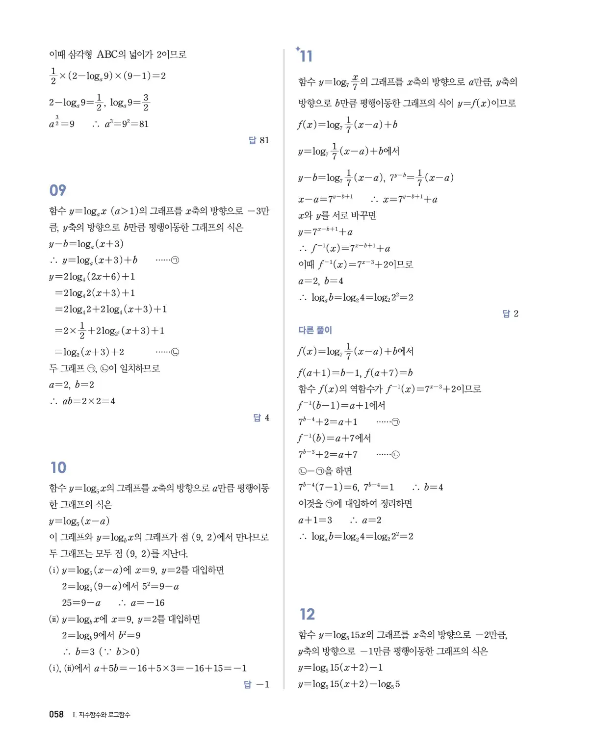 블랙라벨 더 개념 대수 답지 58페이지