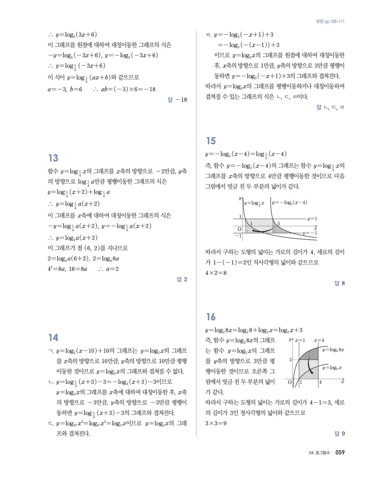 블랙라벨 더 개념 대수 답지 59페이지
