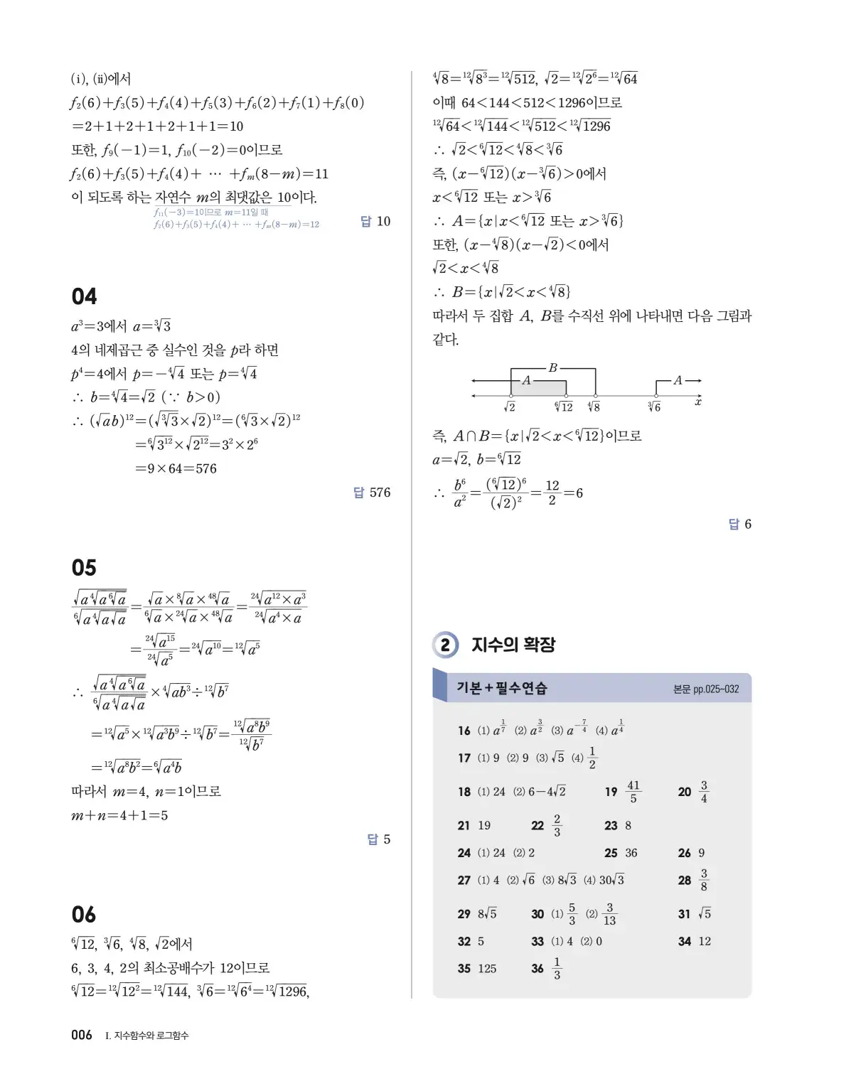 블랙라벨 더 개념 대수 답지 6페이지
