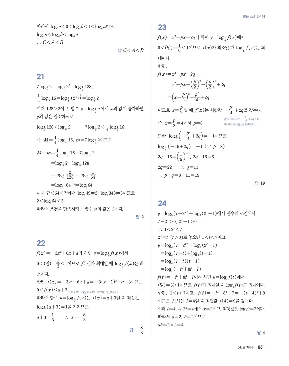 블랙라벨 더 개념 대수 답지 61페이지