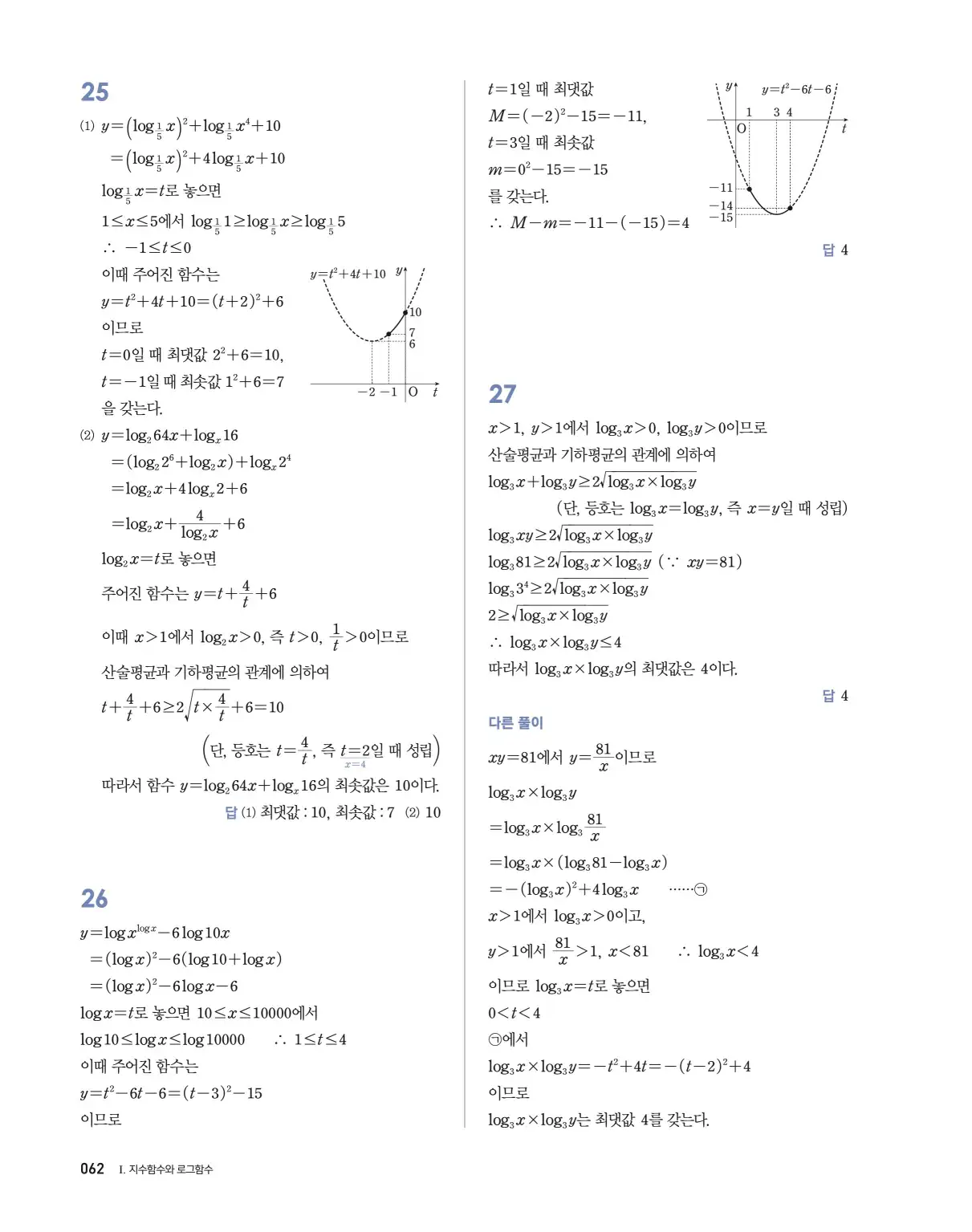 블랙라벨 더 개념 대수 답지 62페이지