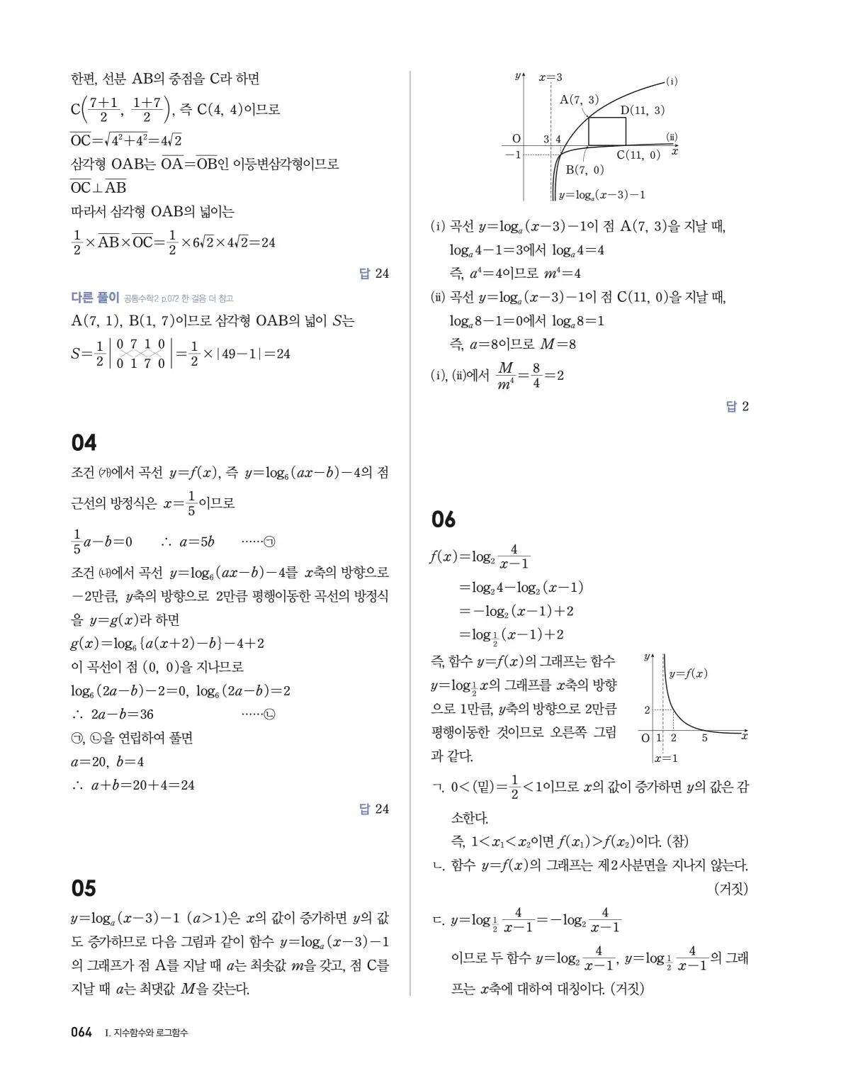 블랙라벨 더 개념 대수 답지 64페이지