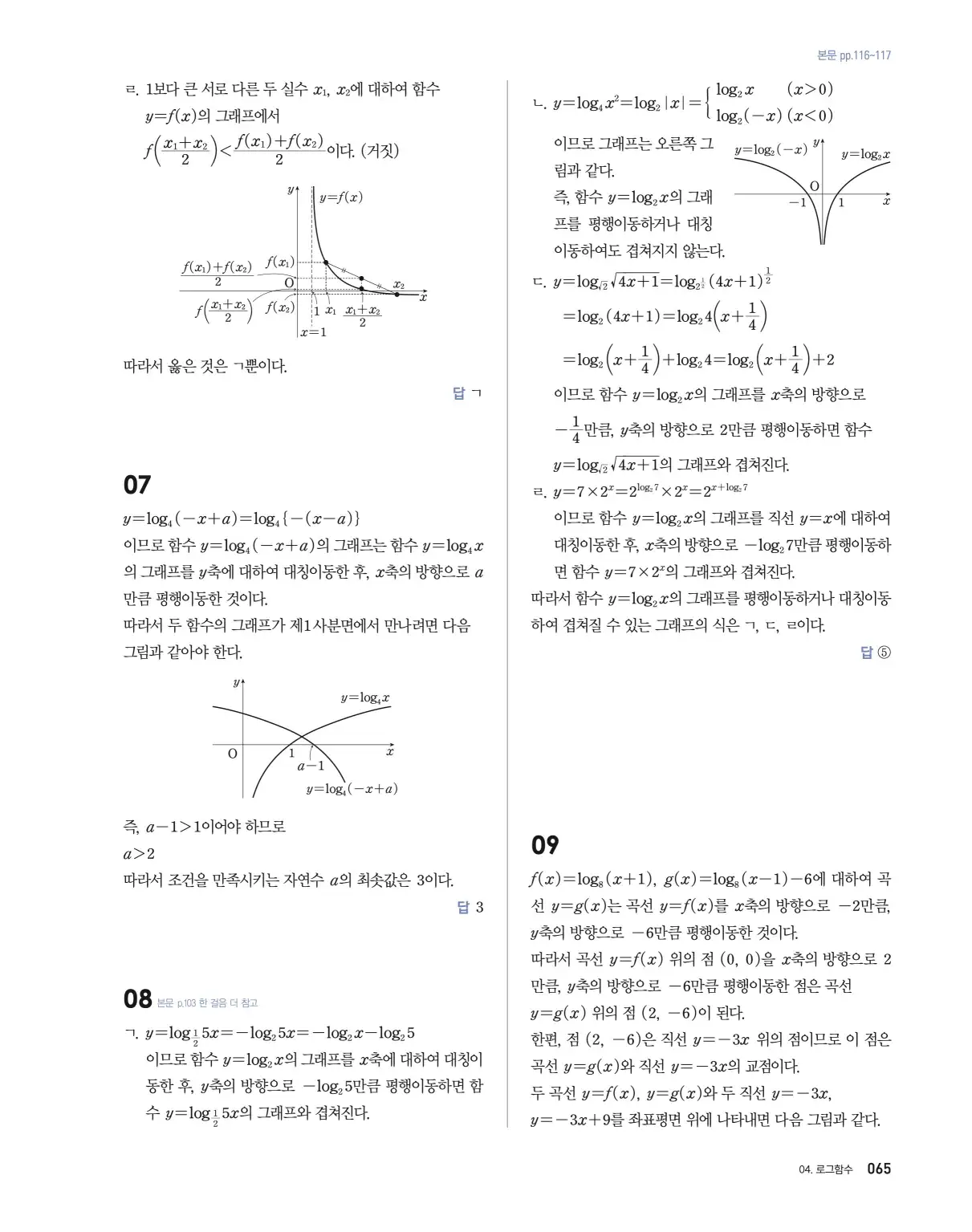 블랙라벨 더 개념 대수 답지 65페이지