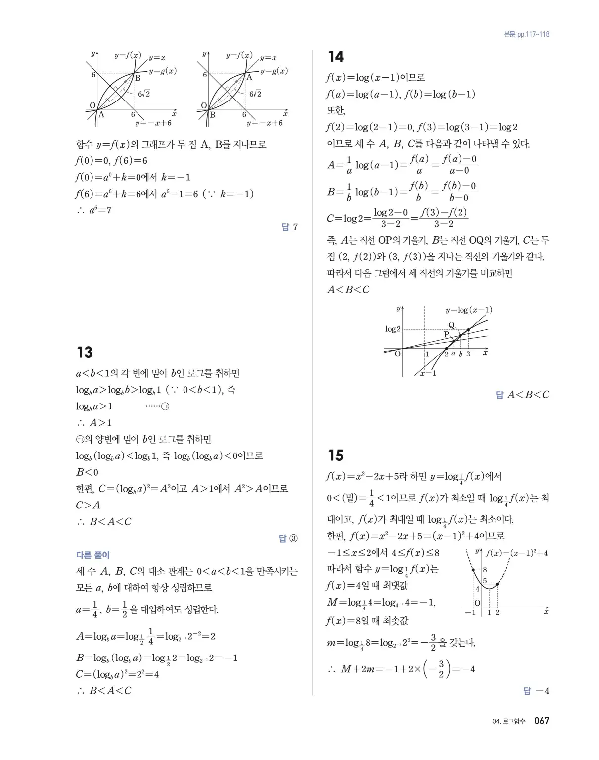블랙라벨 더 개념 대수 답지 67페이지