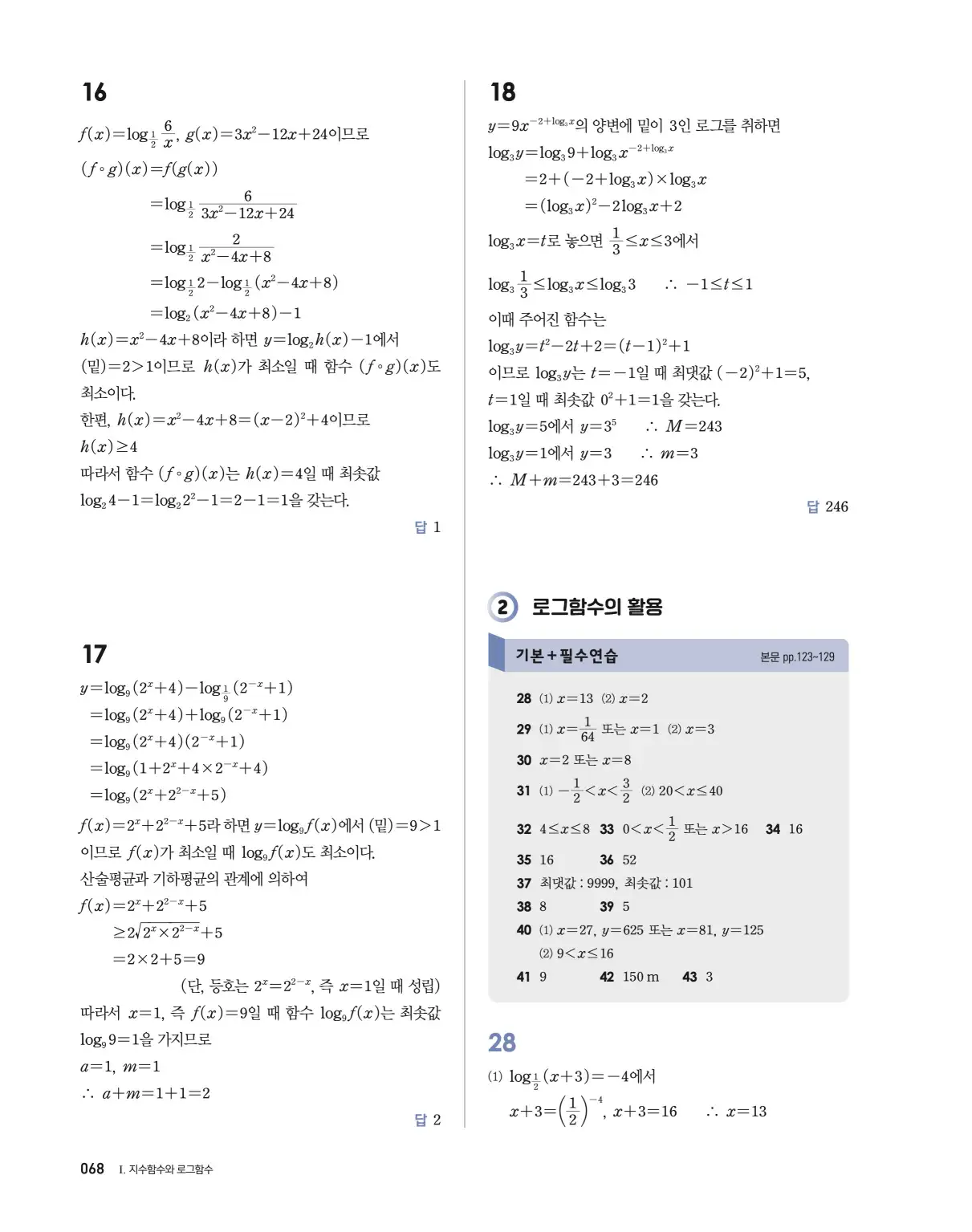 블랙라벨 더 개념 대수 답지 68페이지