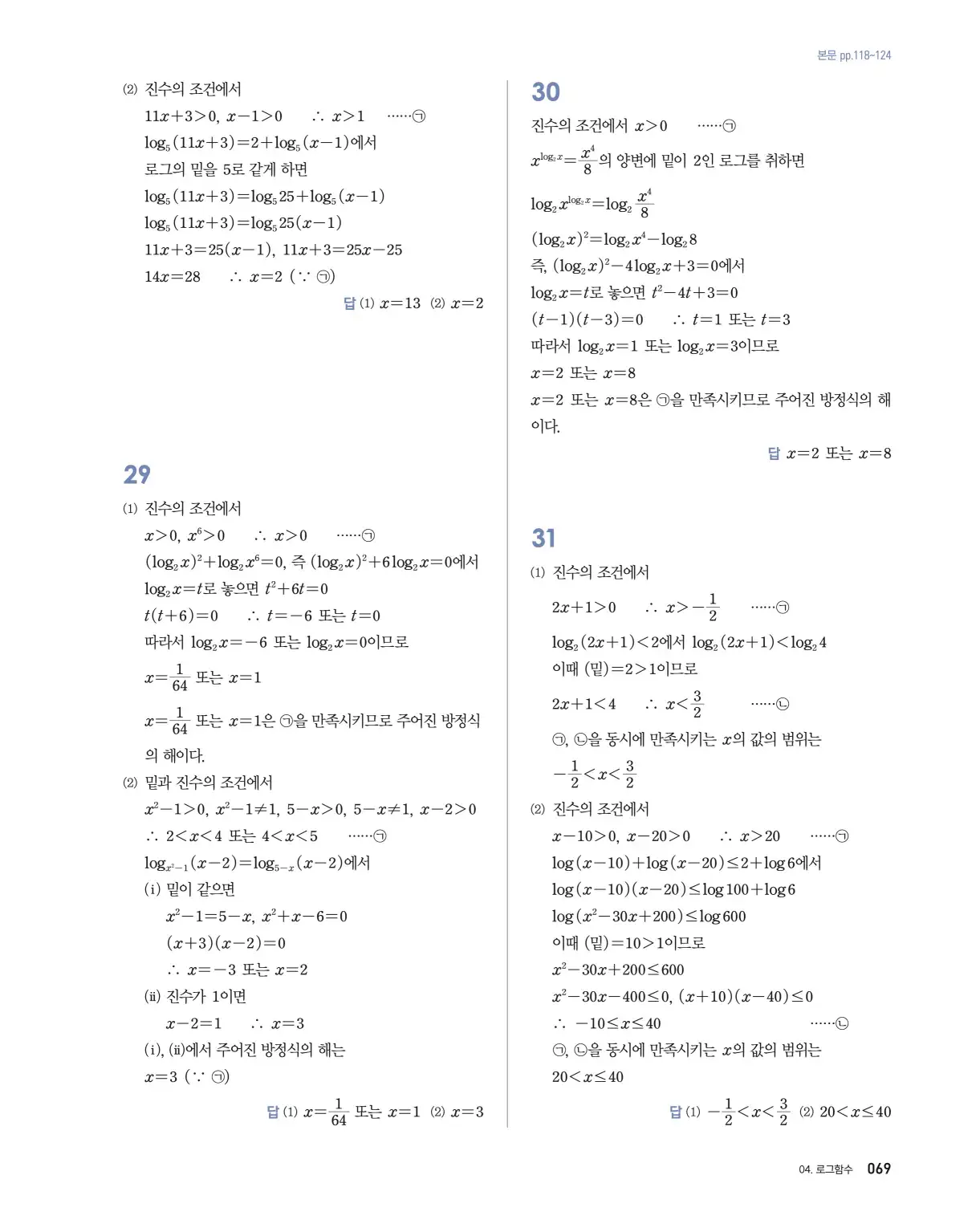 블랙라벨 더 개념 대수 답지 69페이지