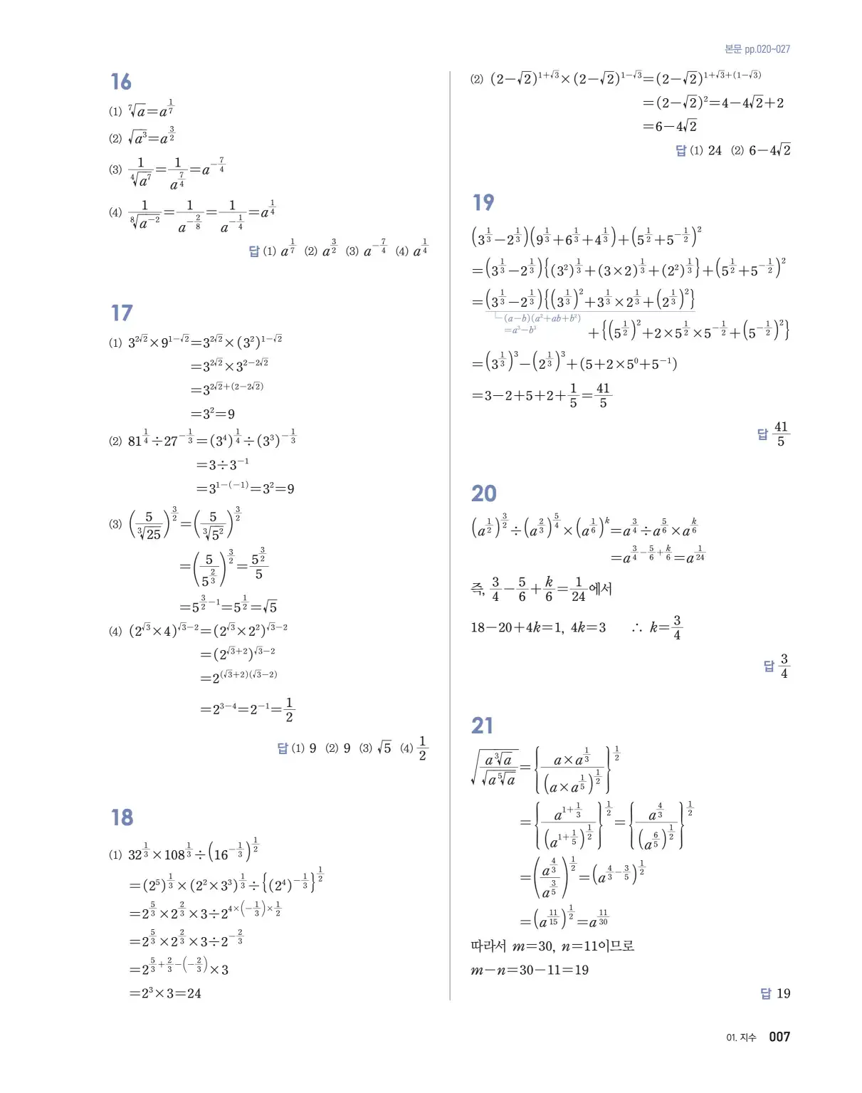 블랙라벨 더 개념 대수 답지 7페이지