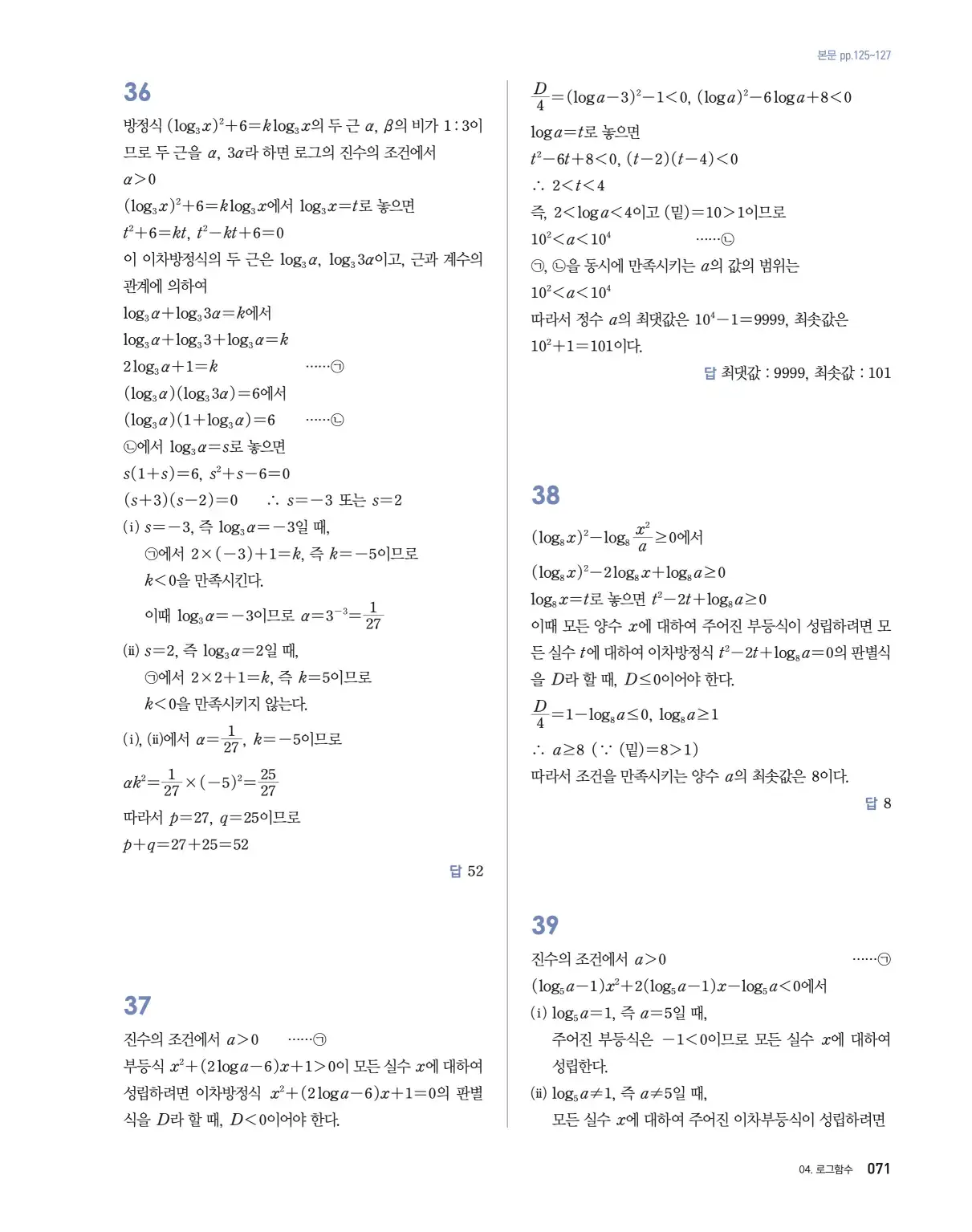 블랙라벨 더 개념 대수 답지 71페이지