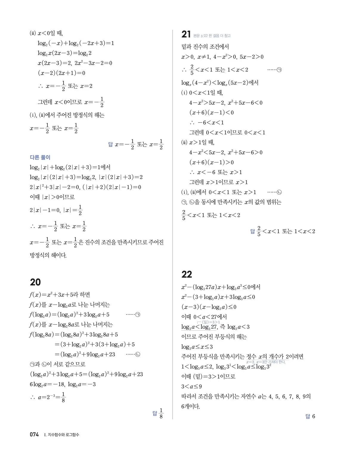 블랙라벨 더 개념 대수 답지 74페이지