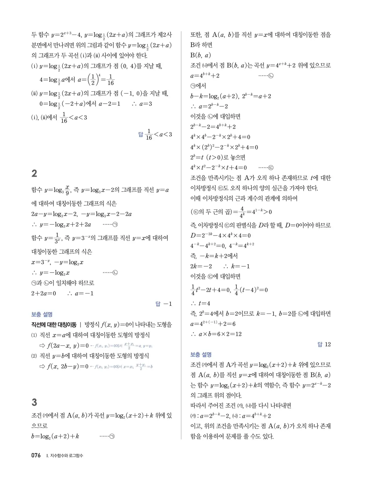 블랙라벨 더 개념 대수 답지 76페이지