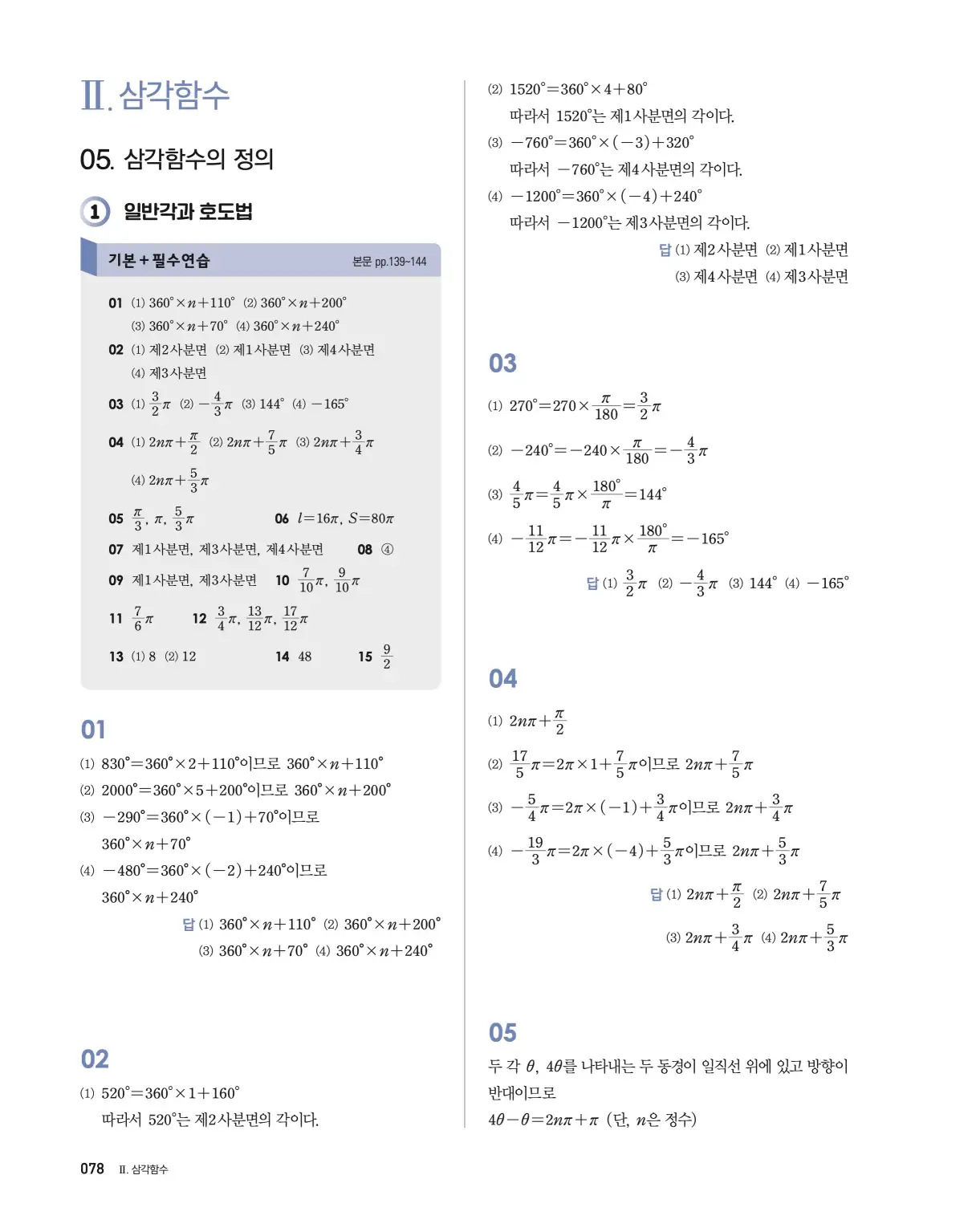블랙라벨 더 개념 대수 답지 78페이지