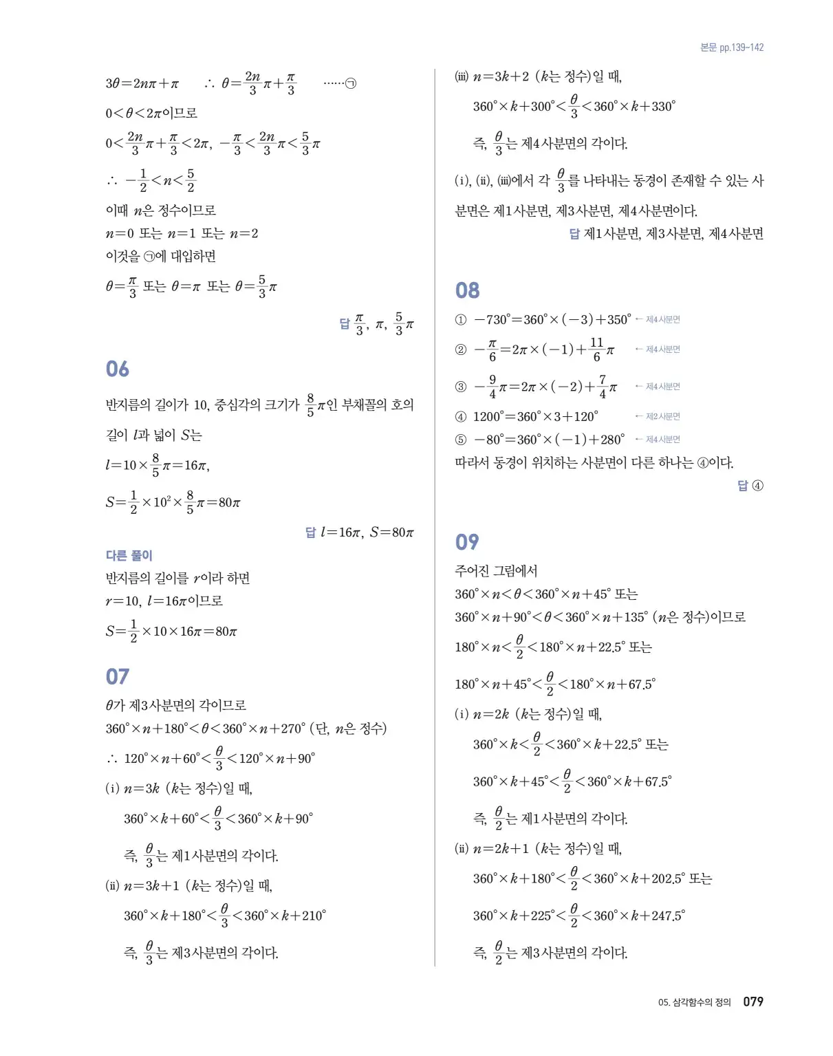 블랙라벨 더 개념 대수 답지 79페이지
