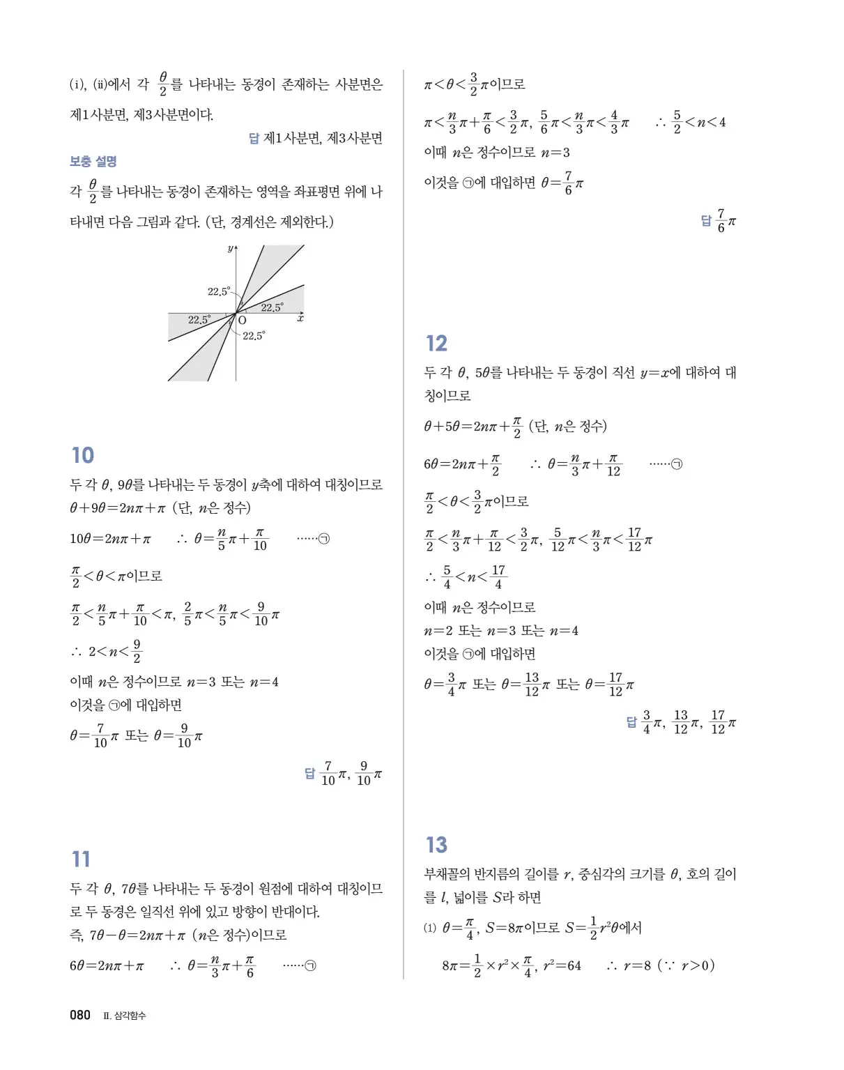 블랙라벨 더 개념 대수 답지 80페이지