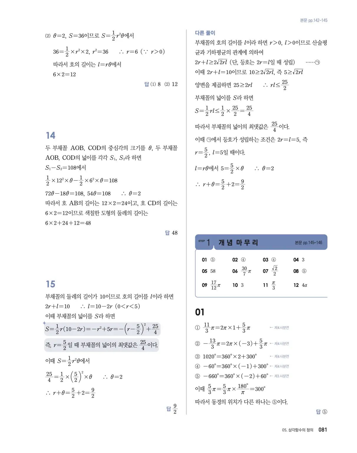 블랙라벨 더 개념 대수 답지 81페이지