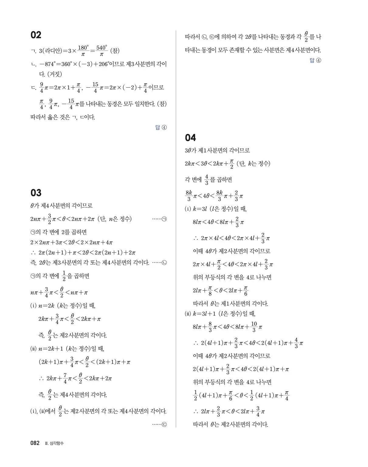 블랙라벨 더 개념 대수 답지 82페이지
