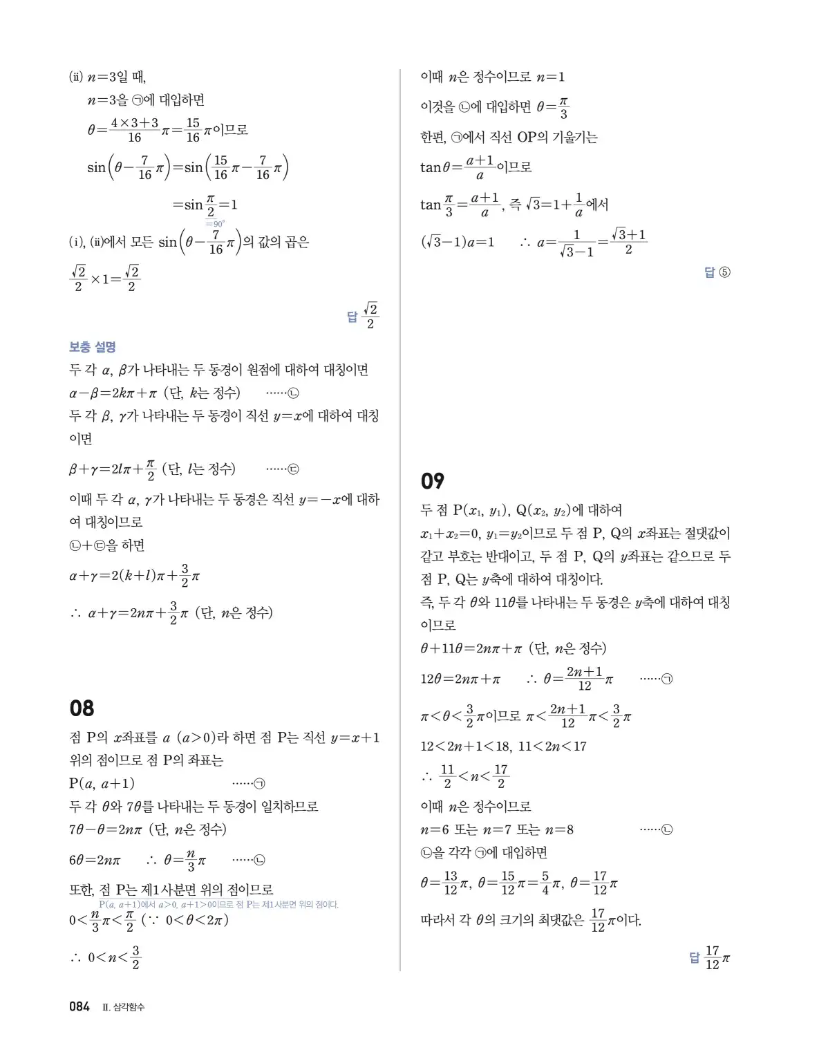 블랙라벨 더 개념 대수 답지 84페이지