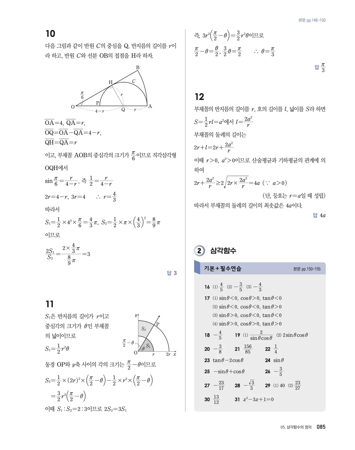 블랙라벨 더 개념 대수 답지 85페이지