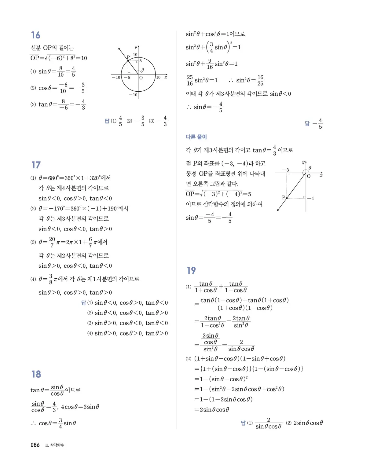 블랙라벨 더 개념 대수 답지 86페이지