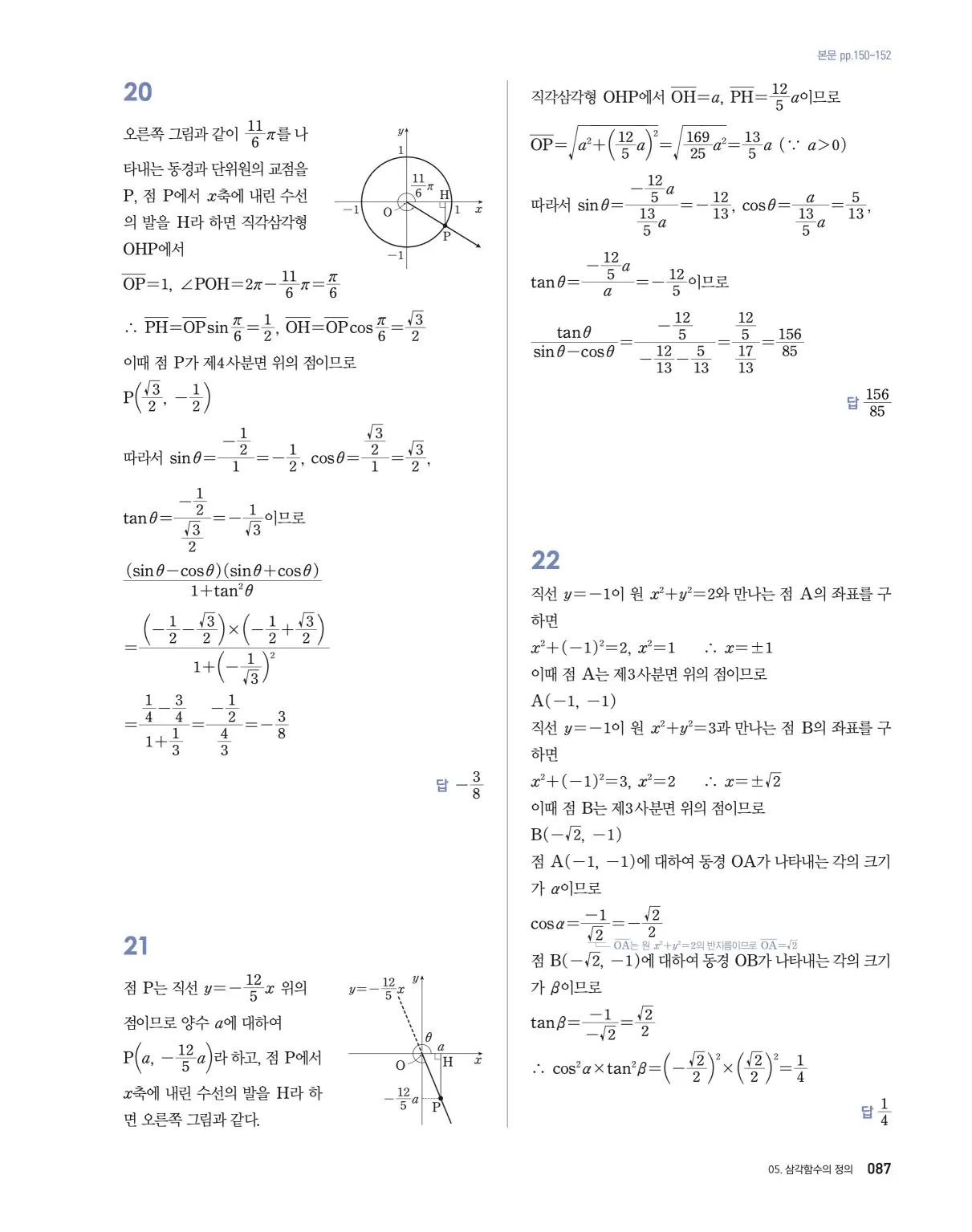 블랙라벨 더 개념 대수 답지 87페이지