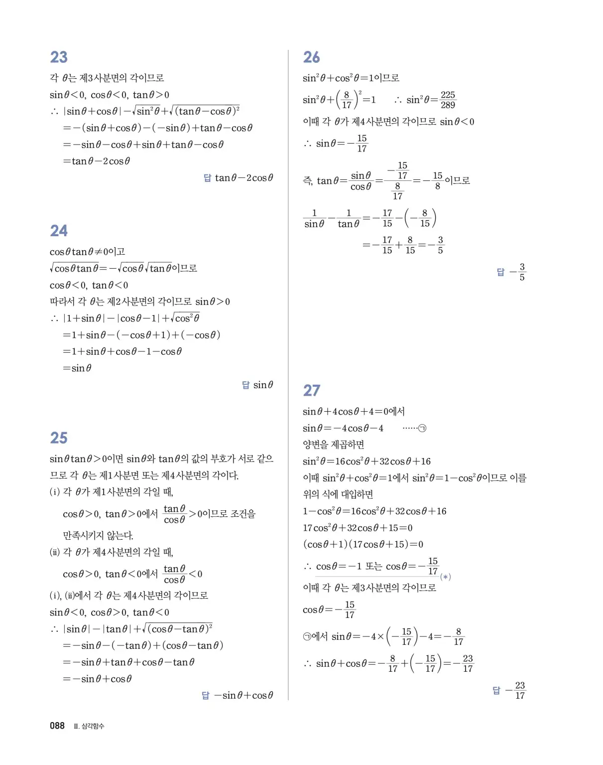 블랙라벨 더 개념 대수 답지 88페이지