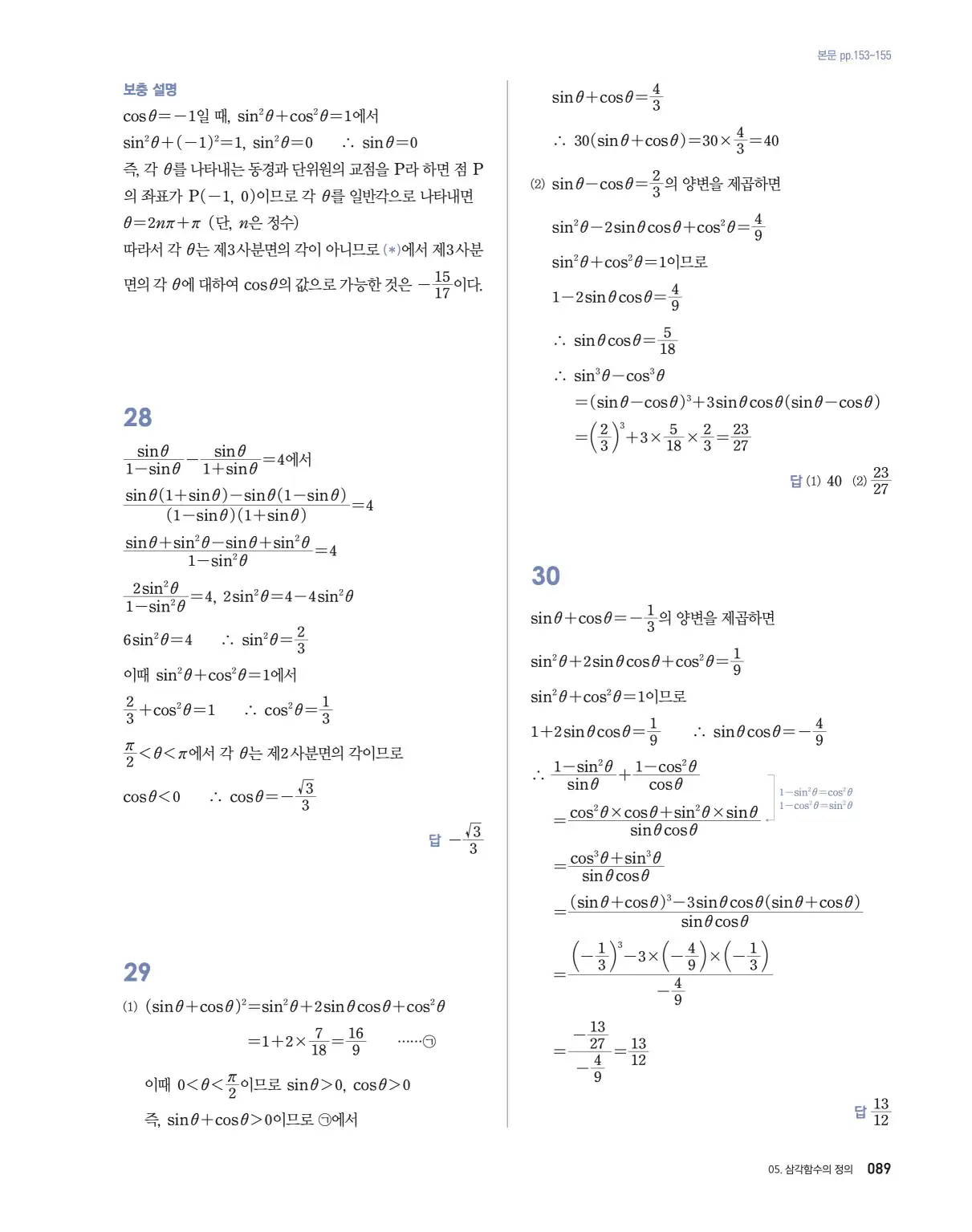 블랙라벨 더 개념 대수 답지 89페이지