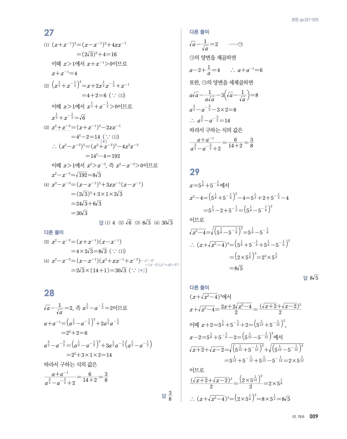 블랙라벨 더 개념 대수 답지 9페이지