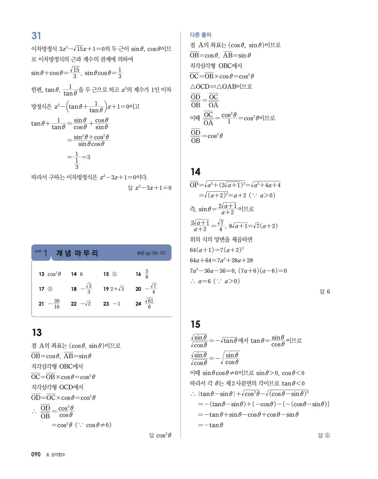 블랙라벨 더 개념 대수 답지 90페이지