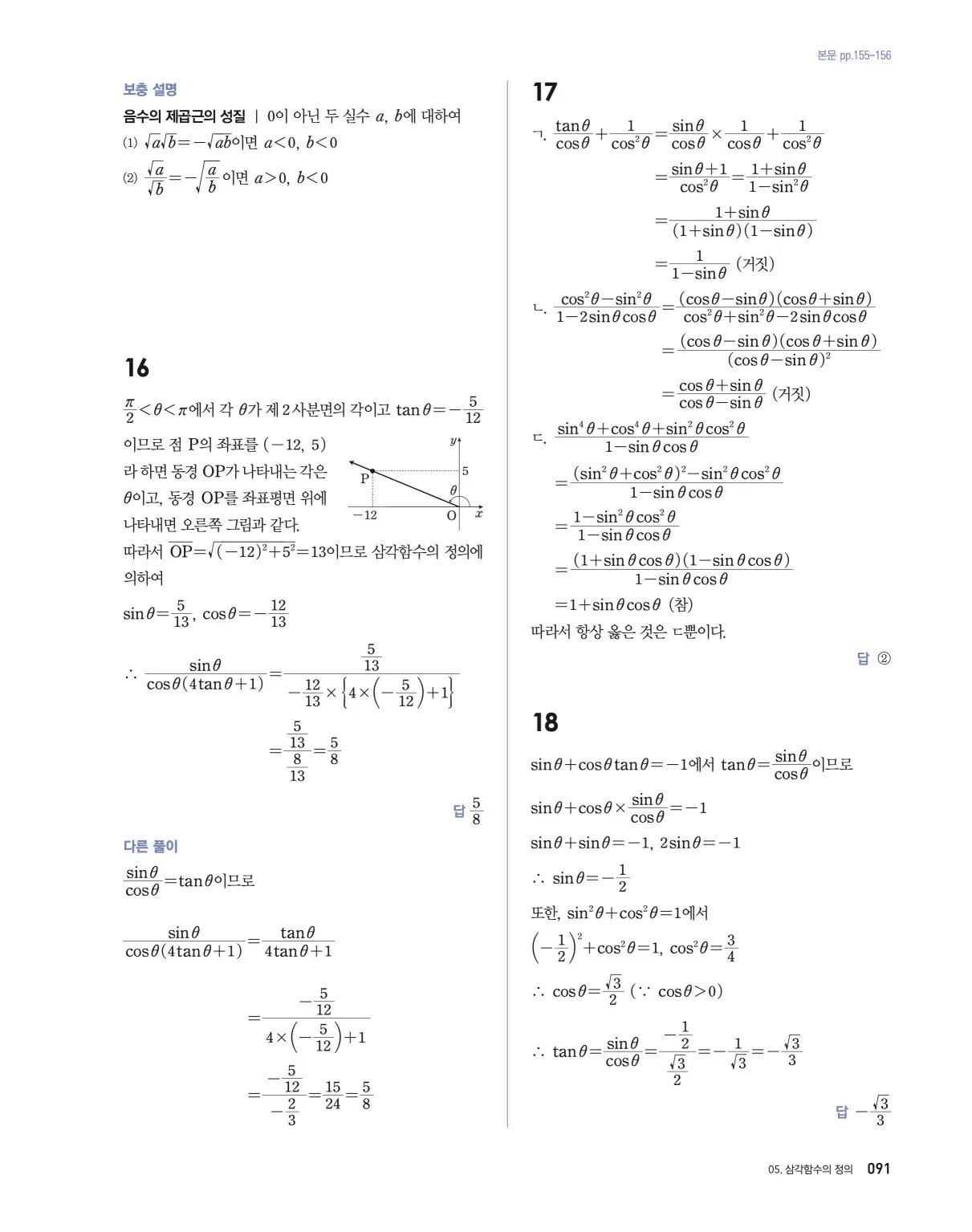 블랙라벨 더 개념 대수 답지 91페이지