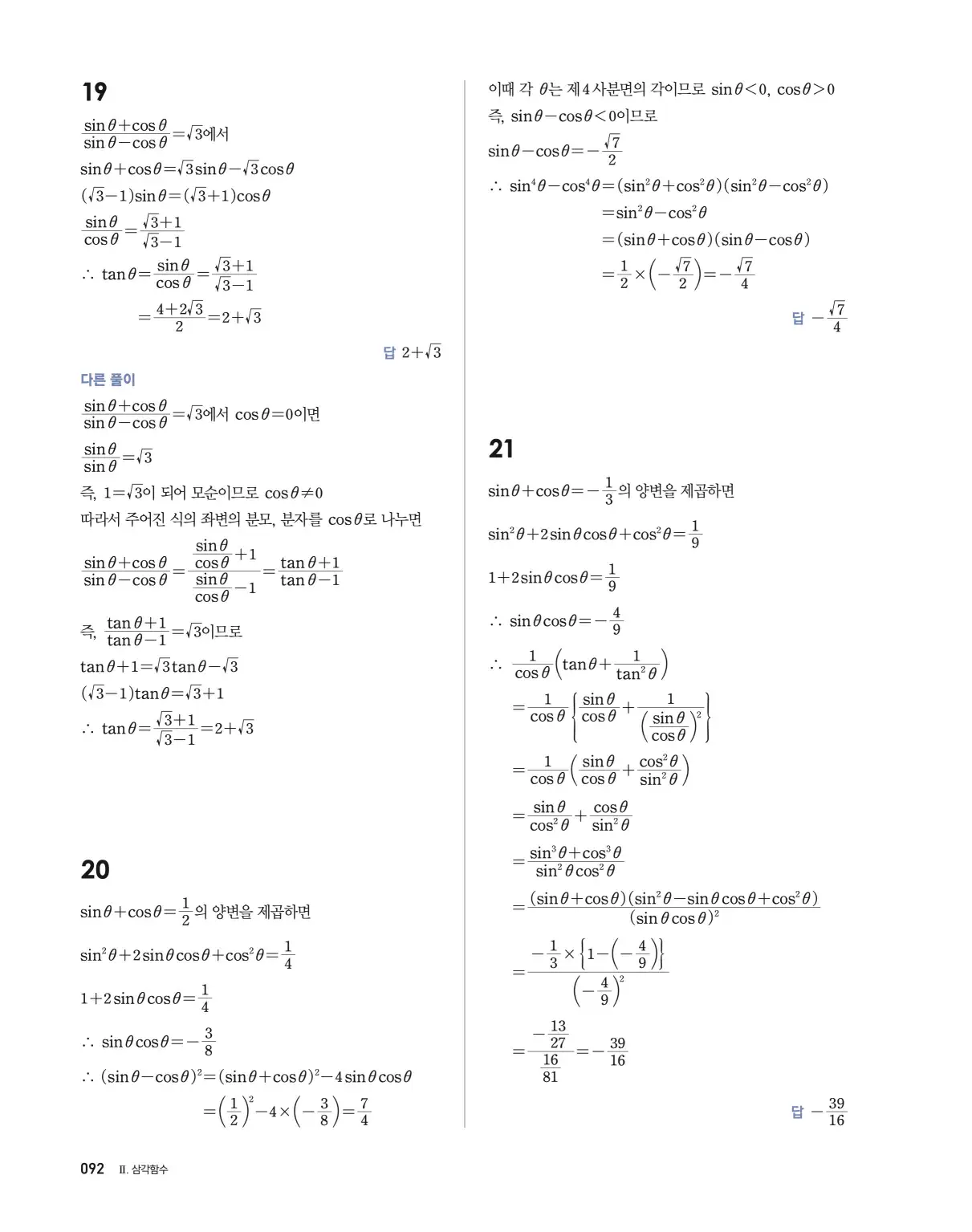 블랙라벨 더 개념 대수 답지 92페이지