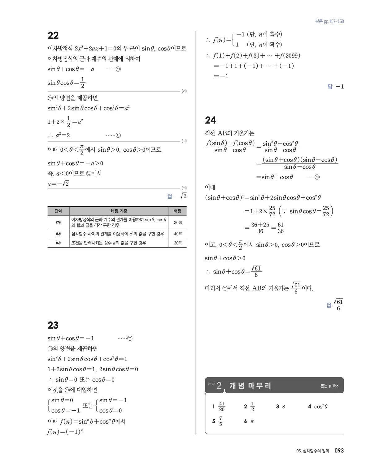 블랙라벨 더 개념 대수 답지 93페이지