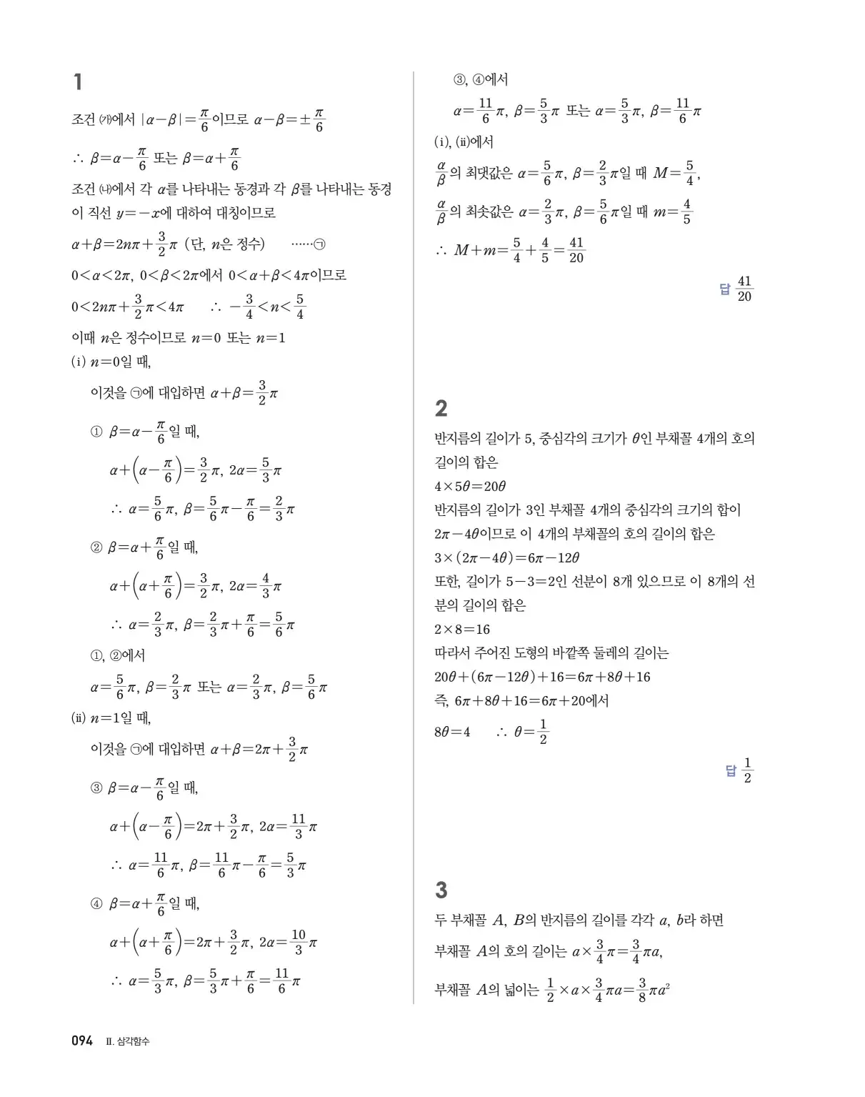 블랙라벨 더 개념 대수 답지 94페이지