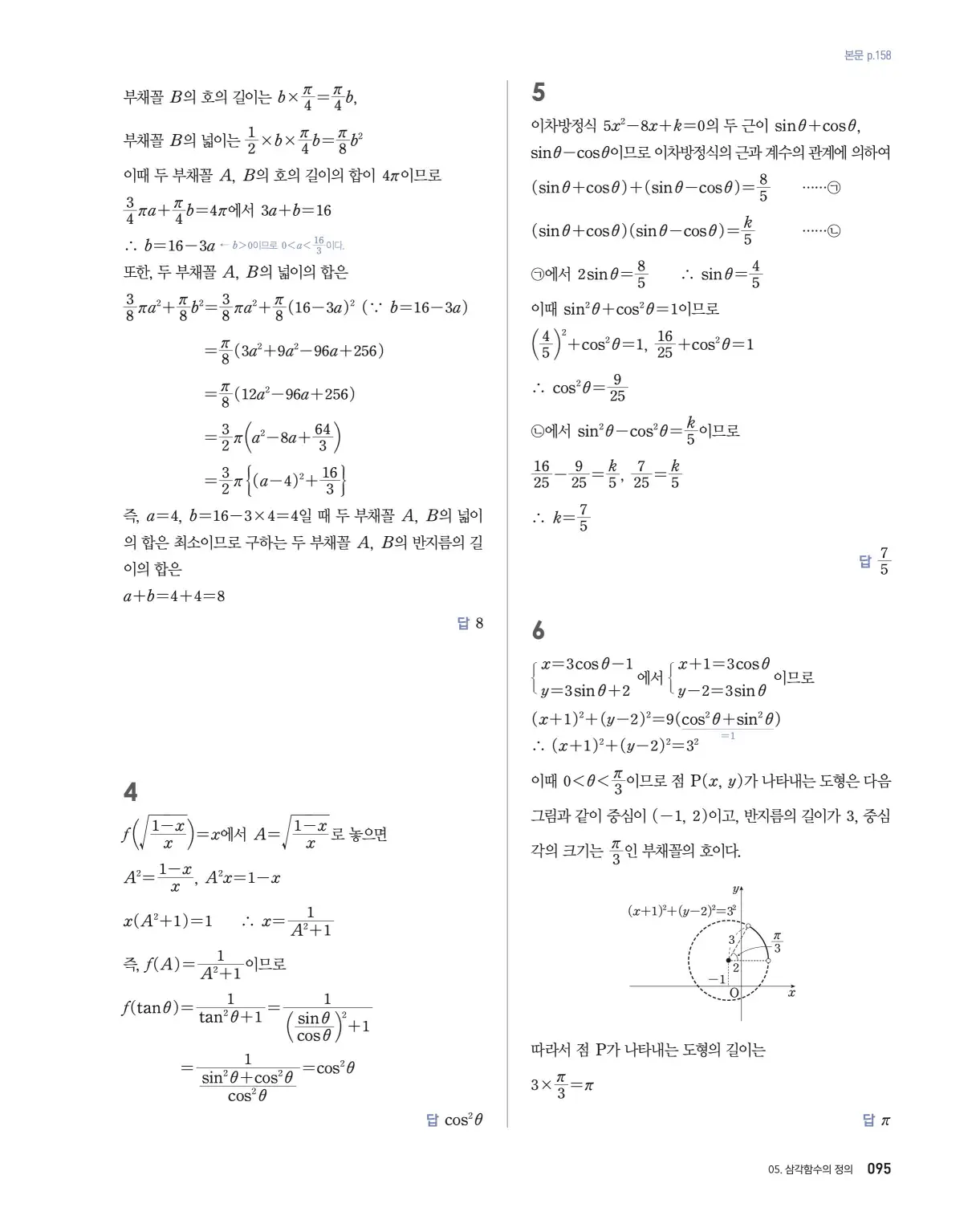블랙라벨 더 개념 대수 답지 95페이지