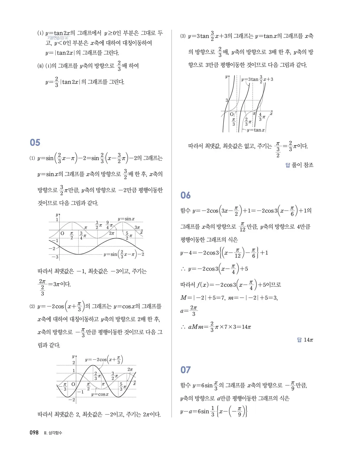 블랙라벨 더 개념 대수 답지 98페이지