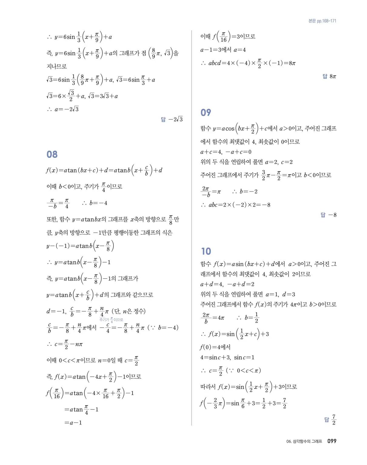 블랙라벨 더 개념 대수 답지 99페이지