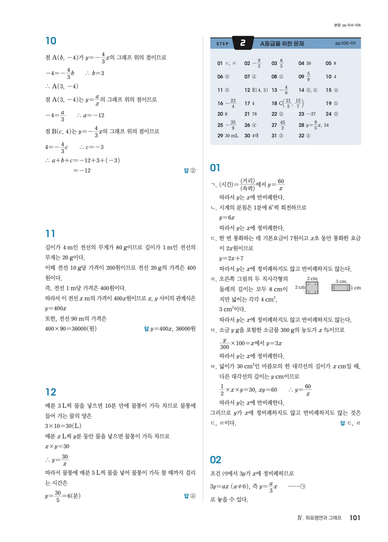 블랙라벨 중1-1 답지 101페이지