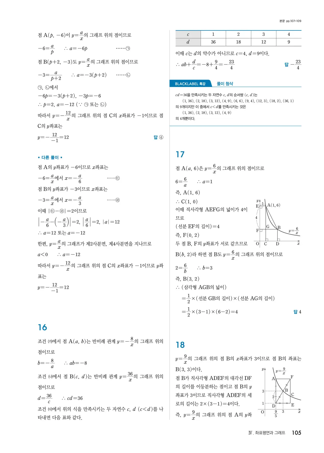 블랙라벨 중1-1 답지 105페이지