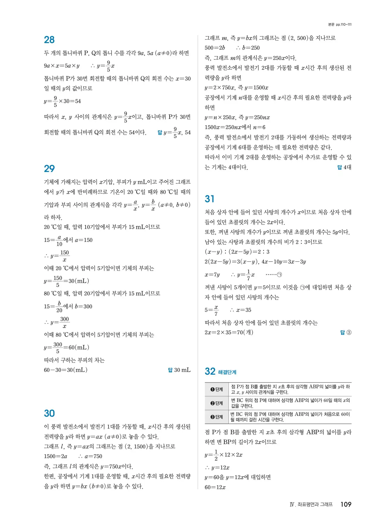 블랙라벨 중1-1 답지 109페이지