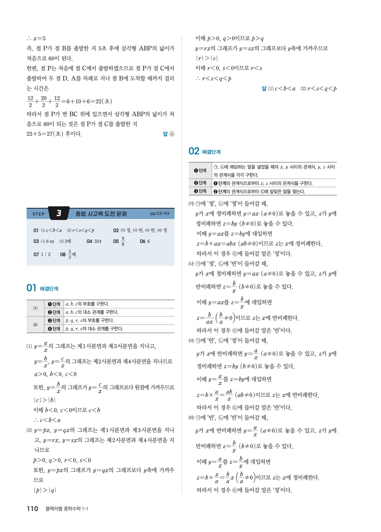 블랙라벨 중1-1 답지 110페이지