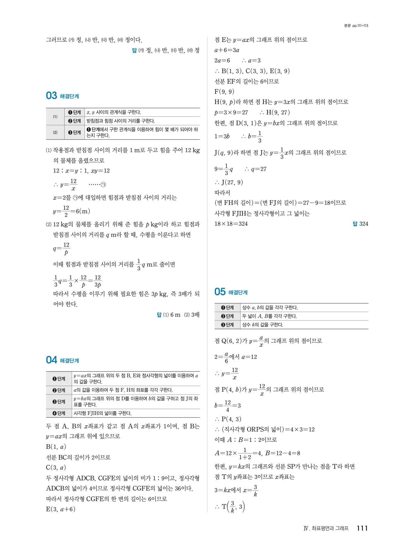 블랙라벨 중1-1 답지 111페이지