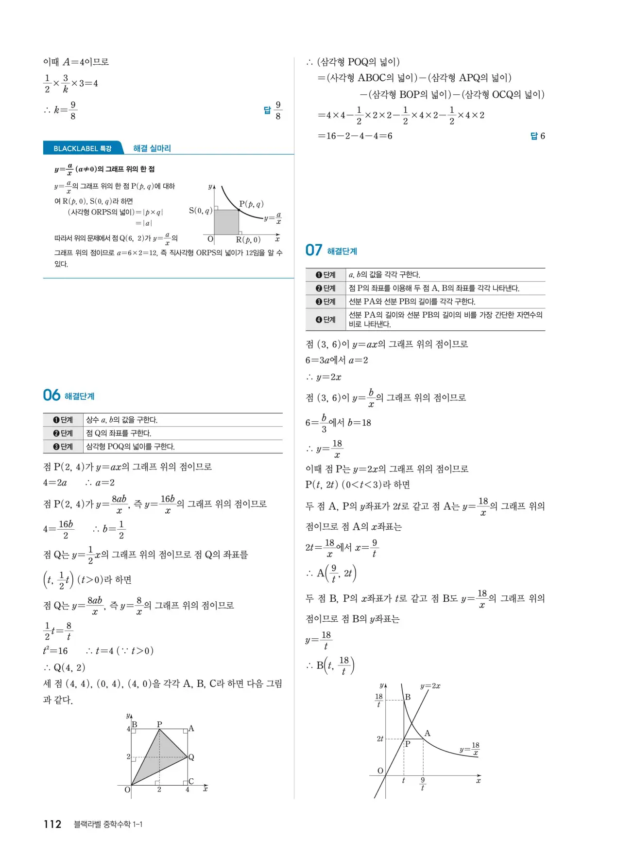 블랙라벨 중1-1 답지 112페이지
