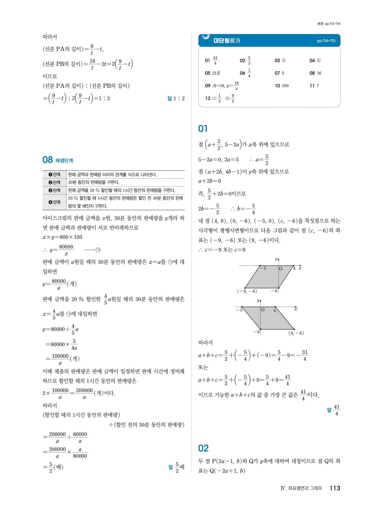 블랙라벨 중1-1 답지 113페이지