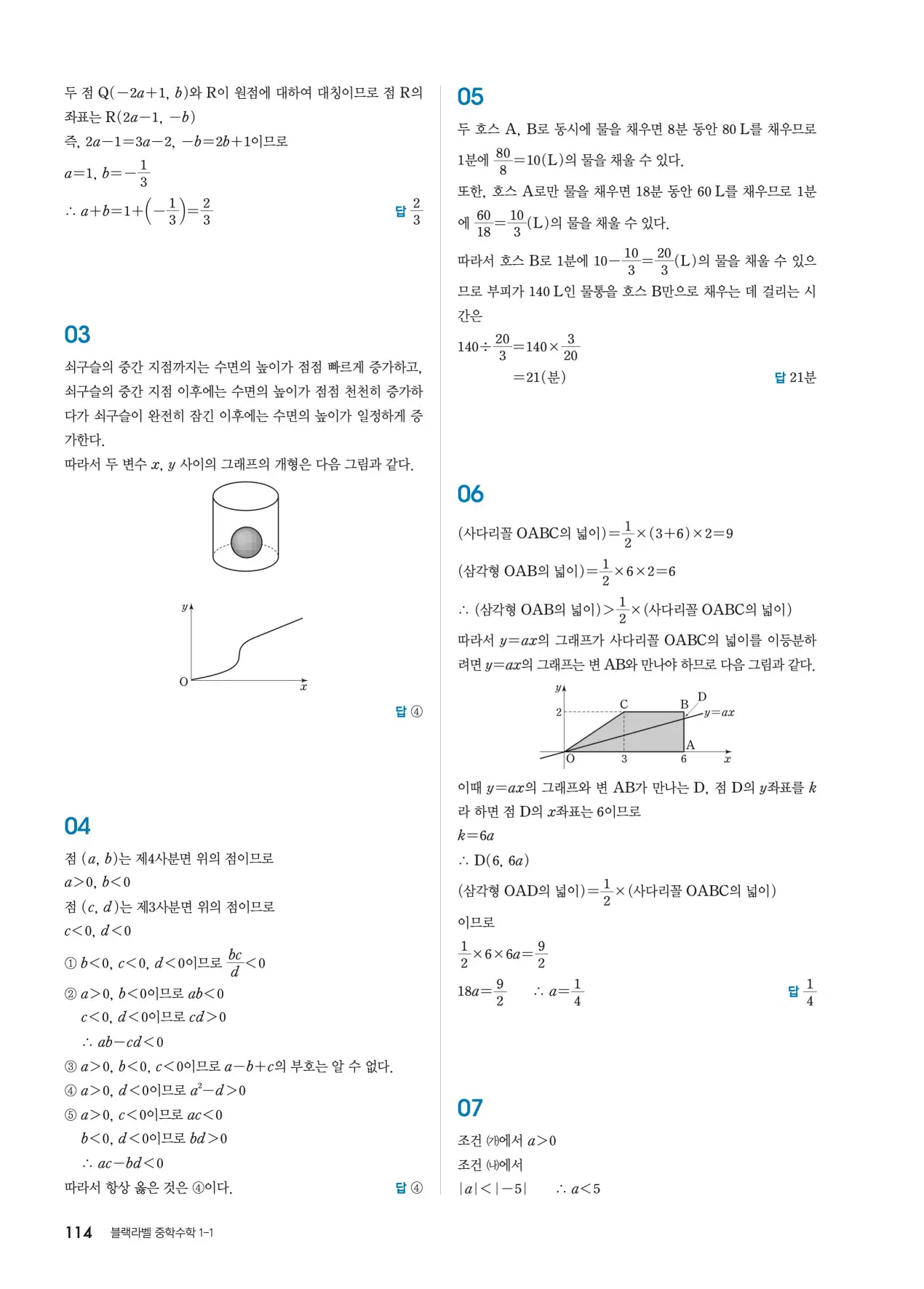 블랙라벨 중1-1 답지 114페이지