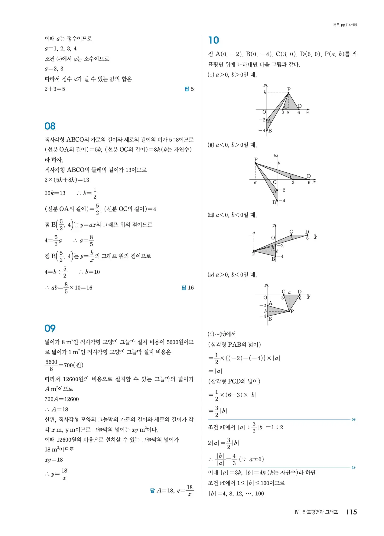 블랙라벨 중1-1 답지 115페이지