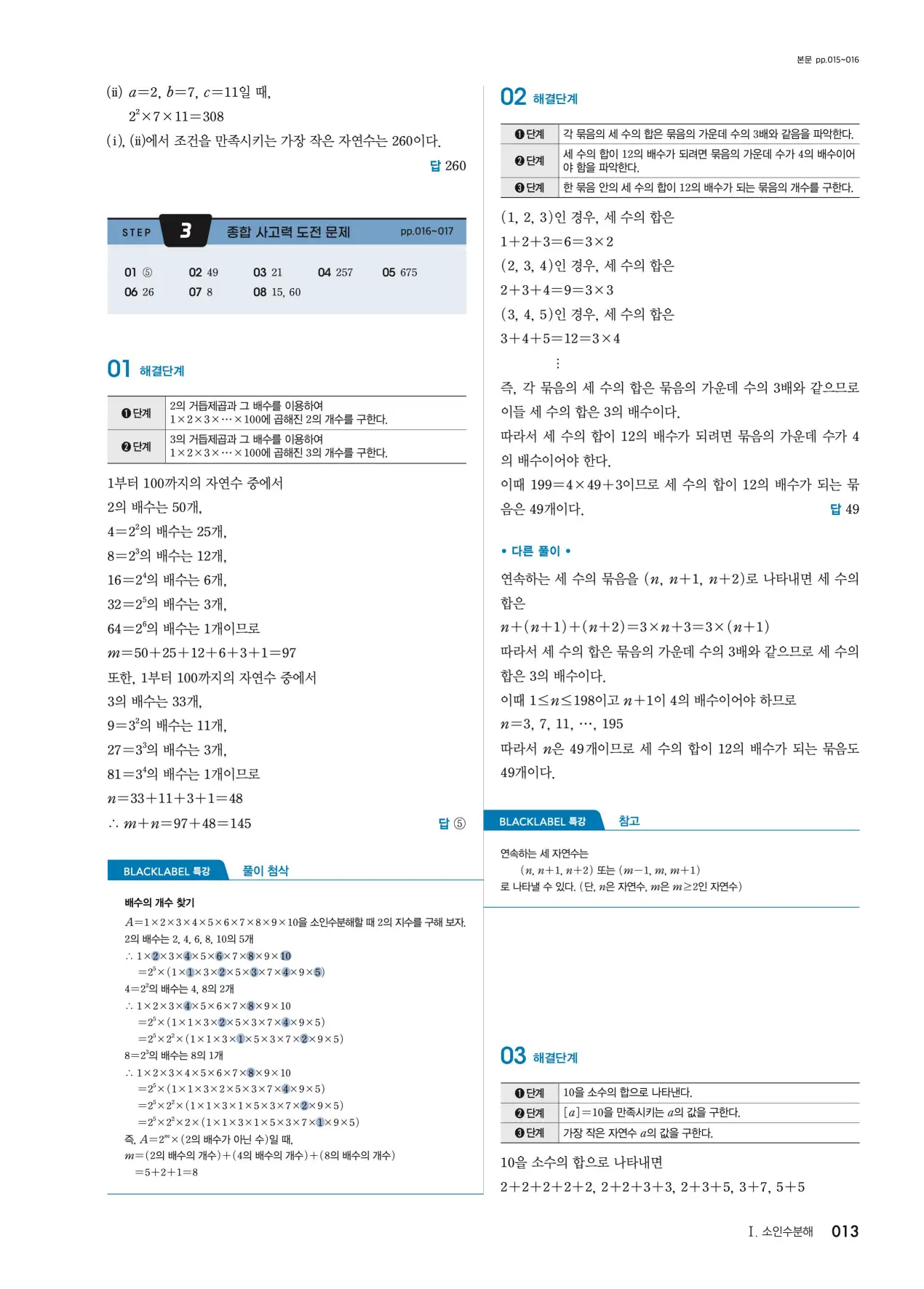 블랙라벨 중1-1 답지 13페이지