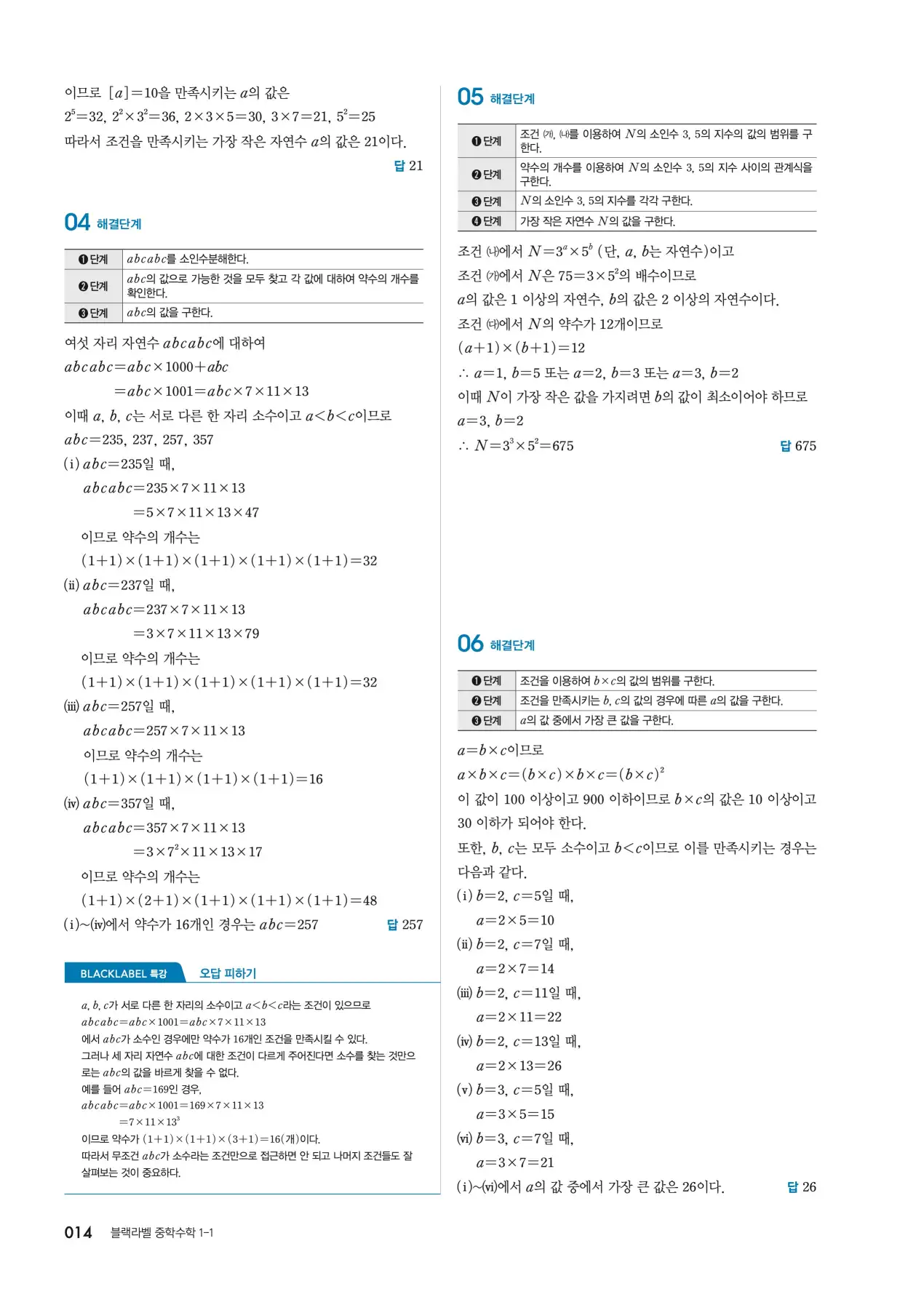 블랙라벨 중1-1 답지 14페이지