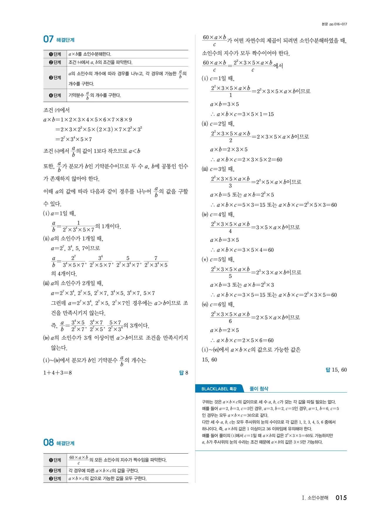 블랙라벨 중1-1 답지 15페이지