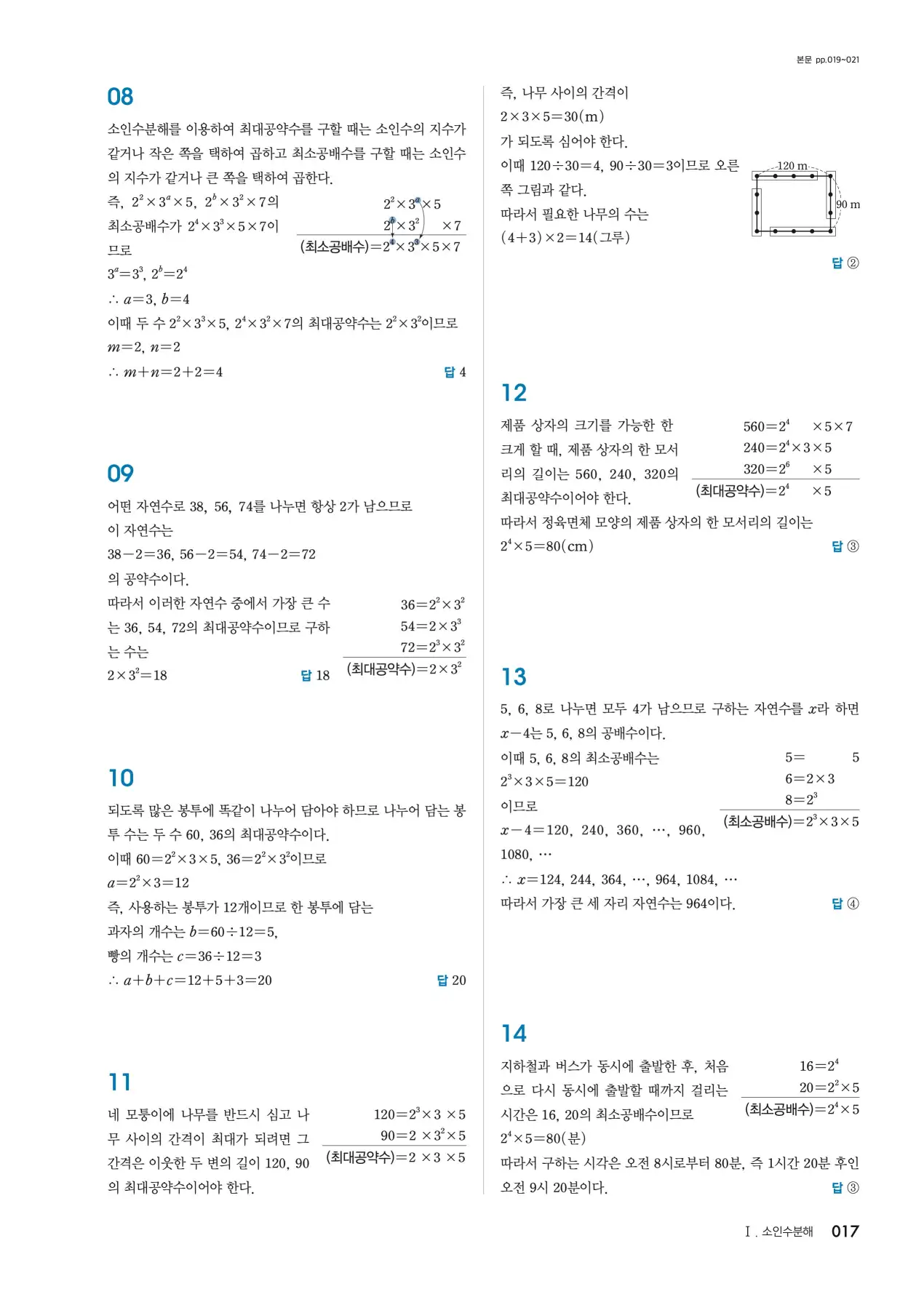 블랙라벨 중1-1 답지 17페이지