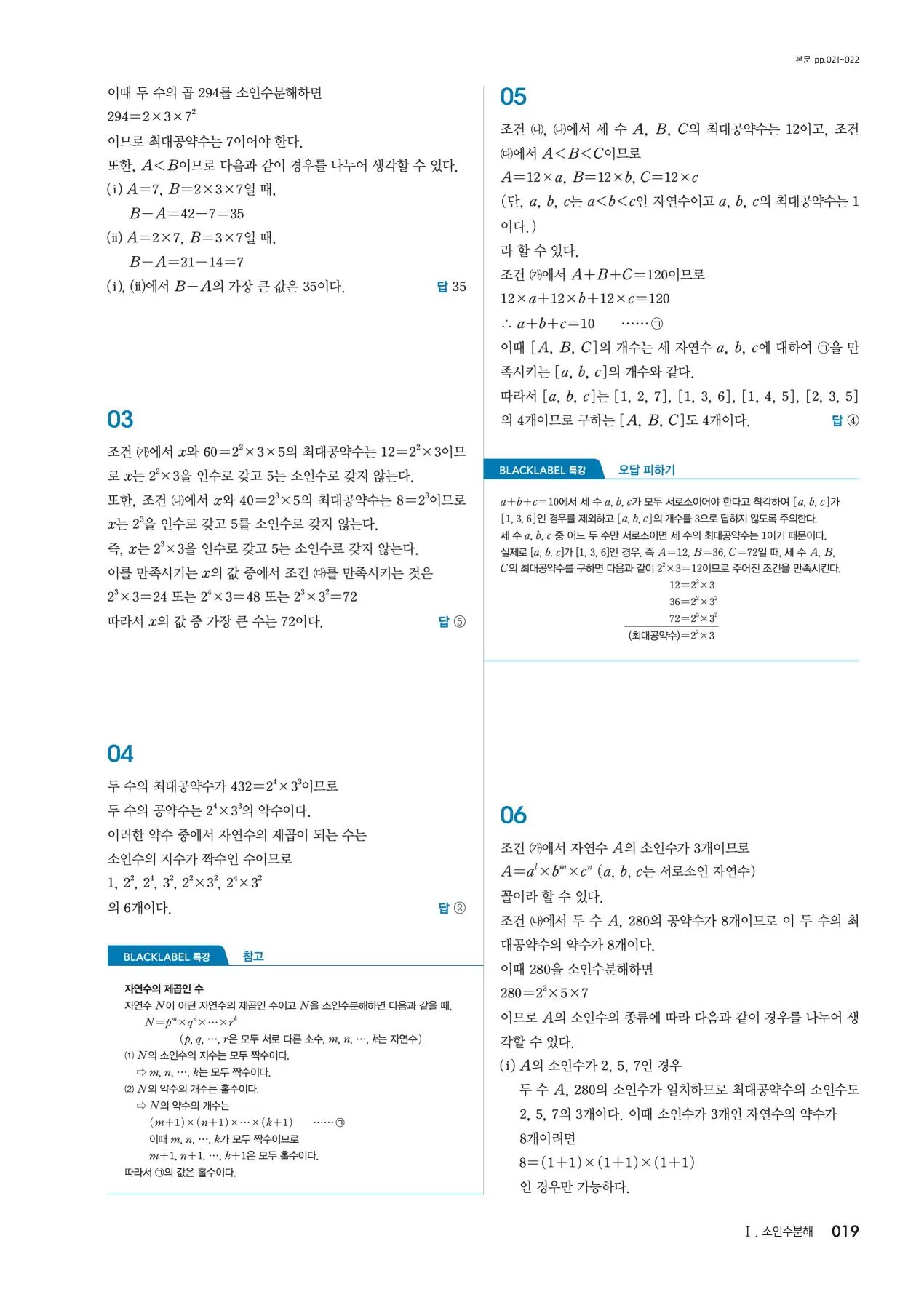 블랙라벨 중1-1 답지 19페이지